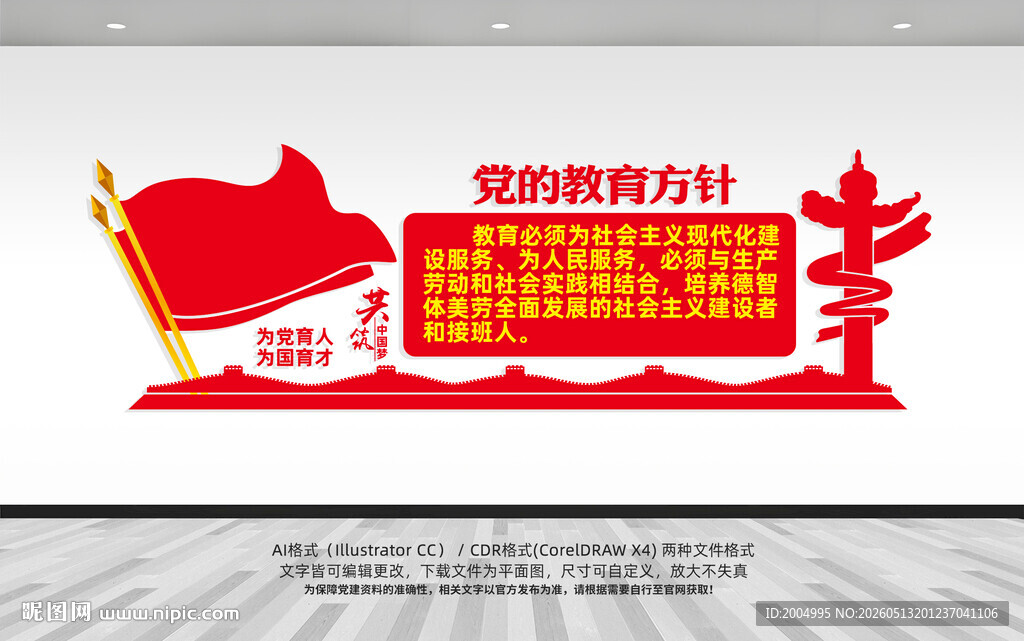 党的教育方针宣传墙