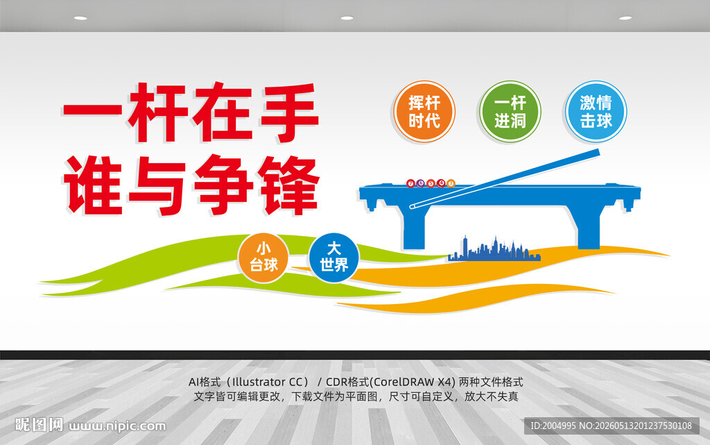 台球文化墙