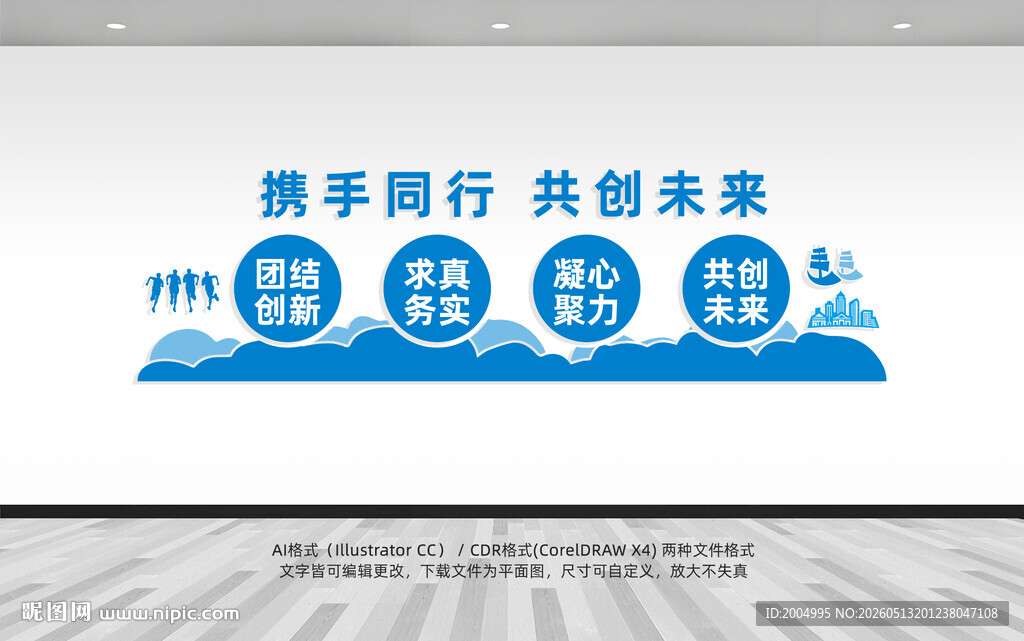 携手同行共创未来企业文化墙