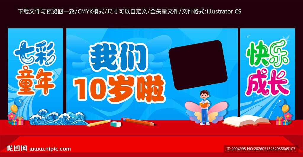 十岁成长礼合影框