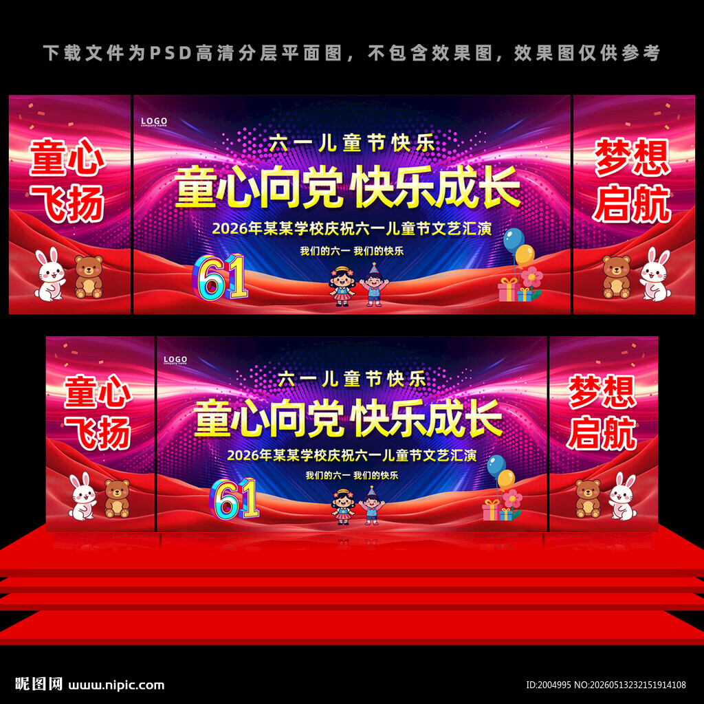 61儿童节舞台背景
