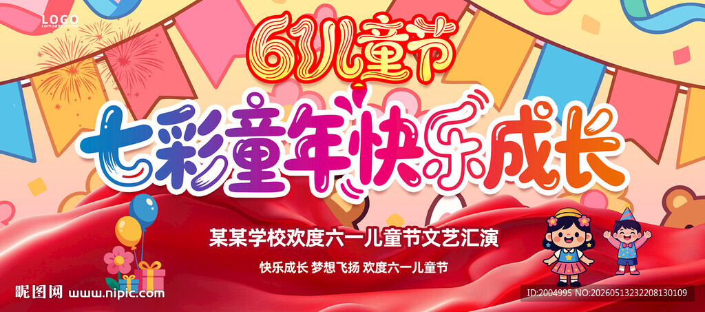儿童节海报