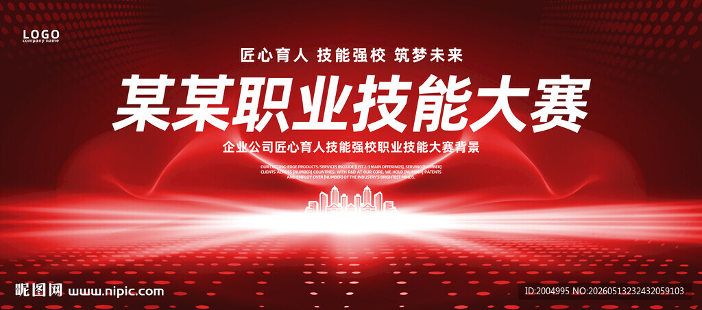职业技能大赛背景图