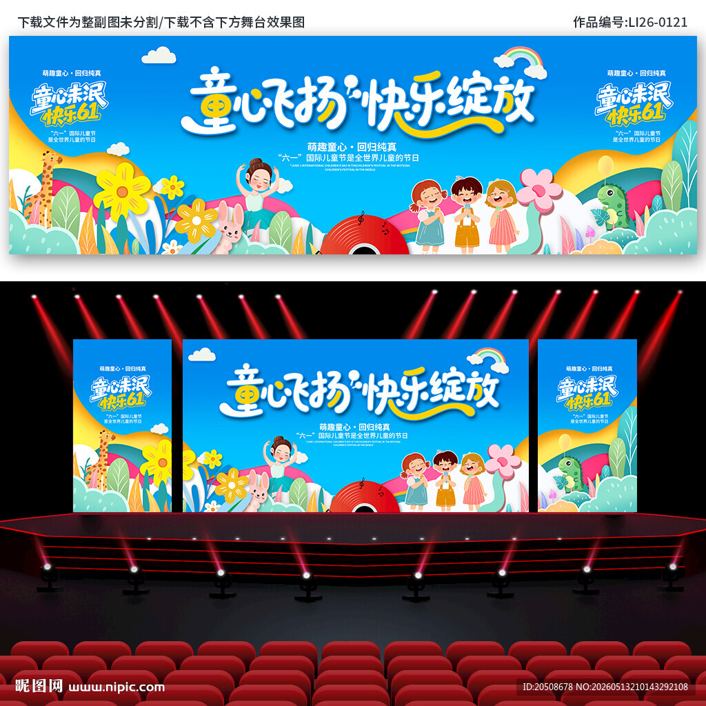 儿童节 文艺汇演