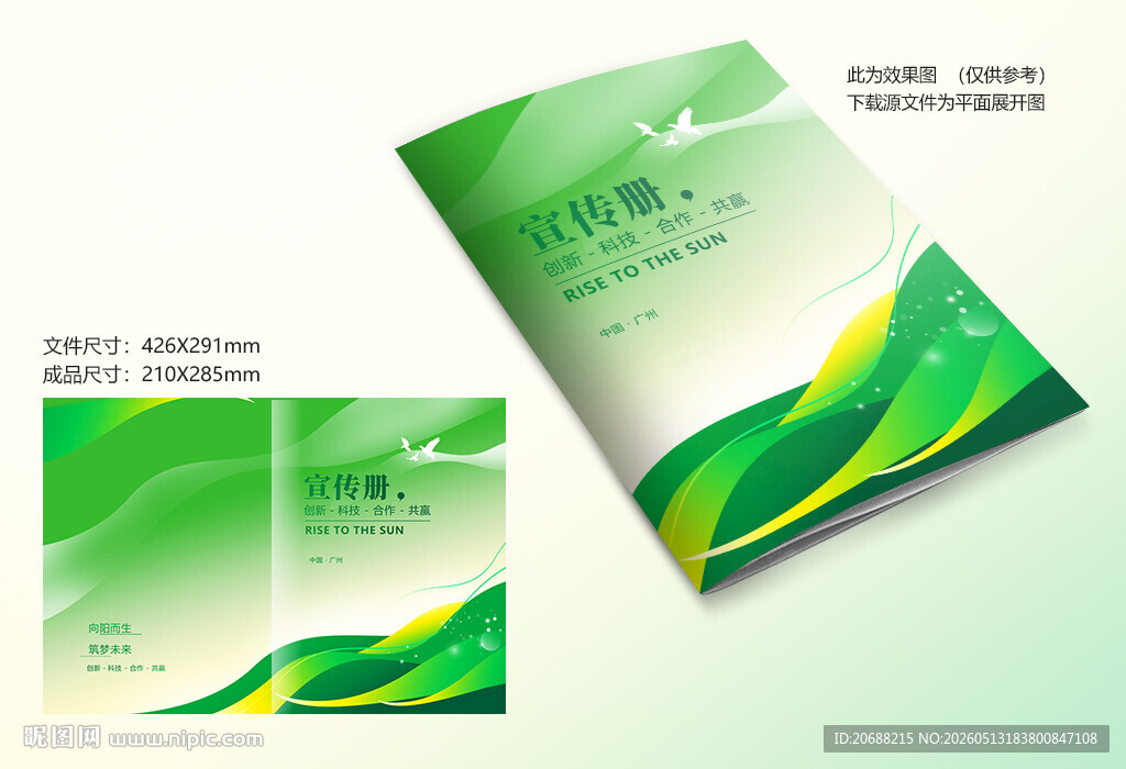 绿色环保封面