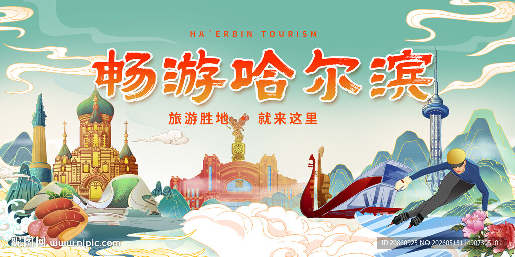 畅游哈尔滨美景