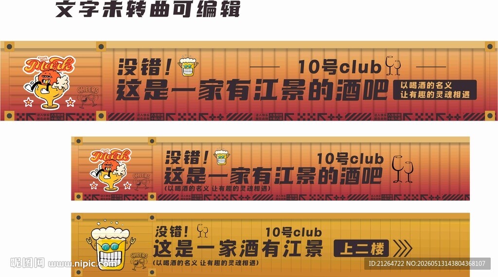酒吧海报设计 橙色集装箱元素