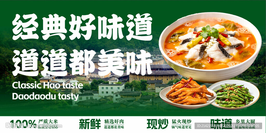 经典好味道道道都美味