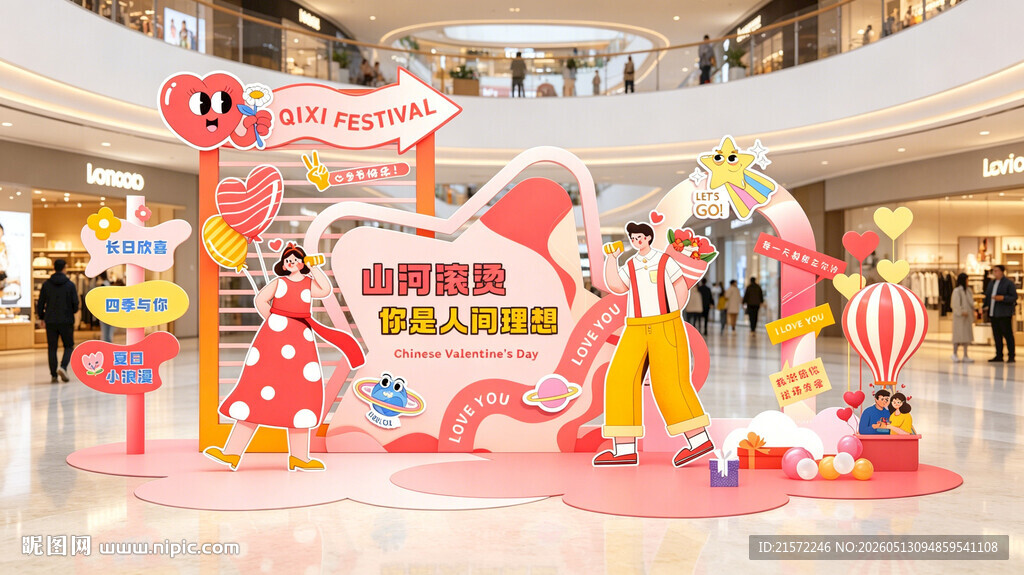 520商场美陈打卡点