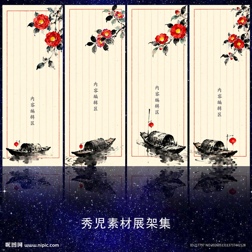 水墨茶花展架