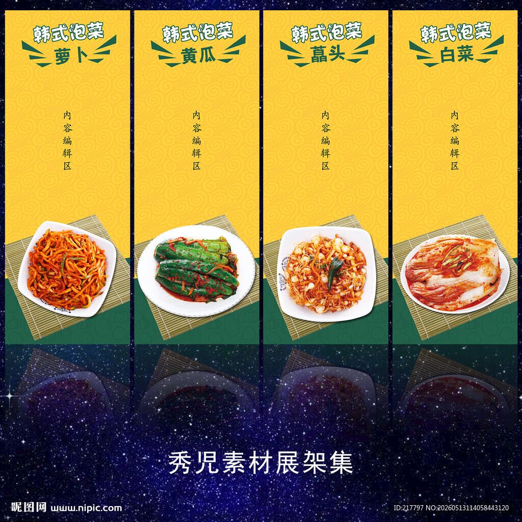 韩国泡菜展架
