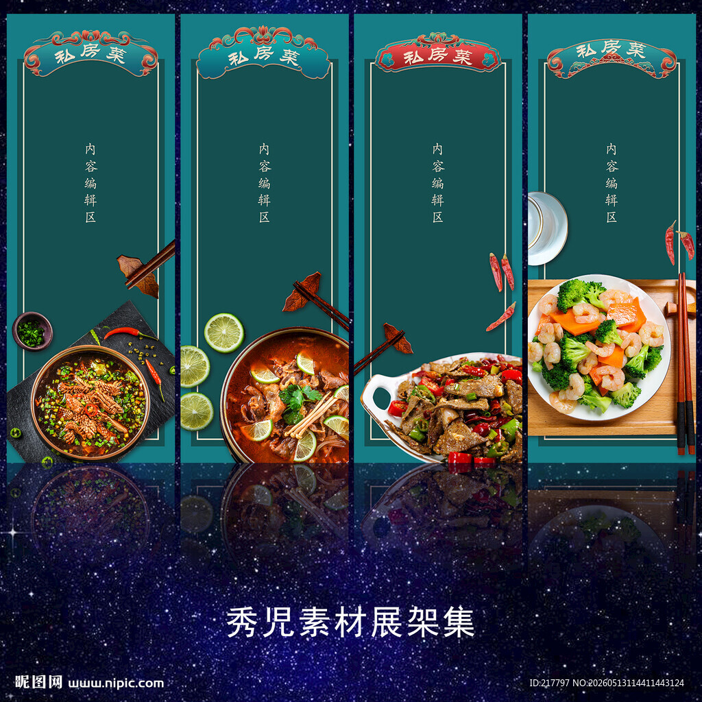 私房菜展架模版