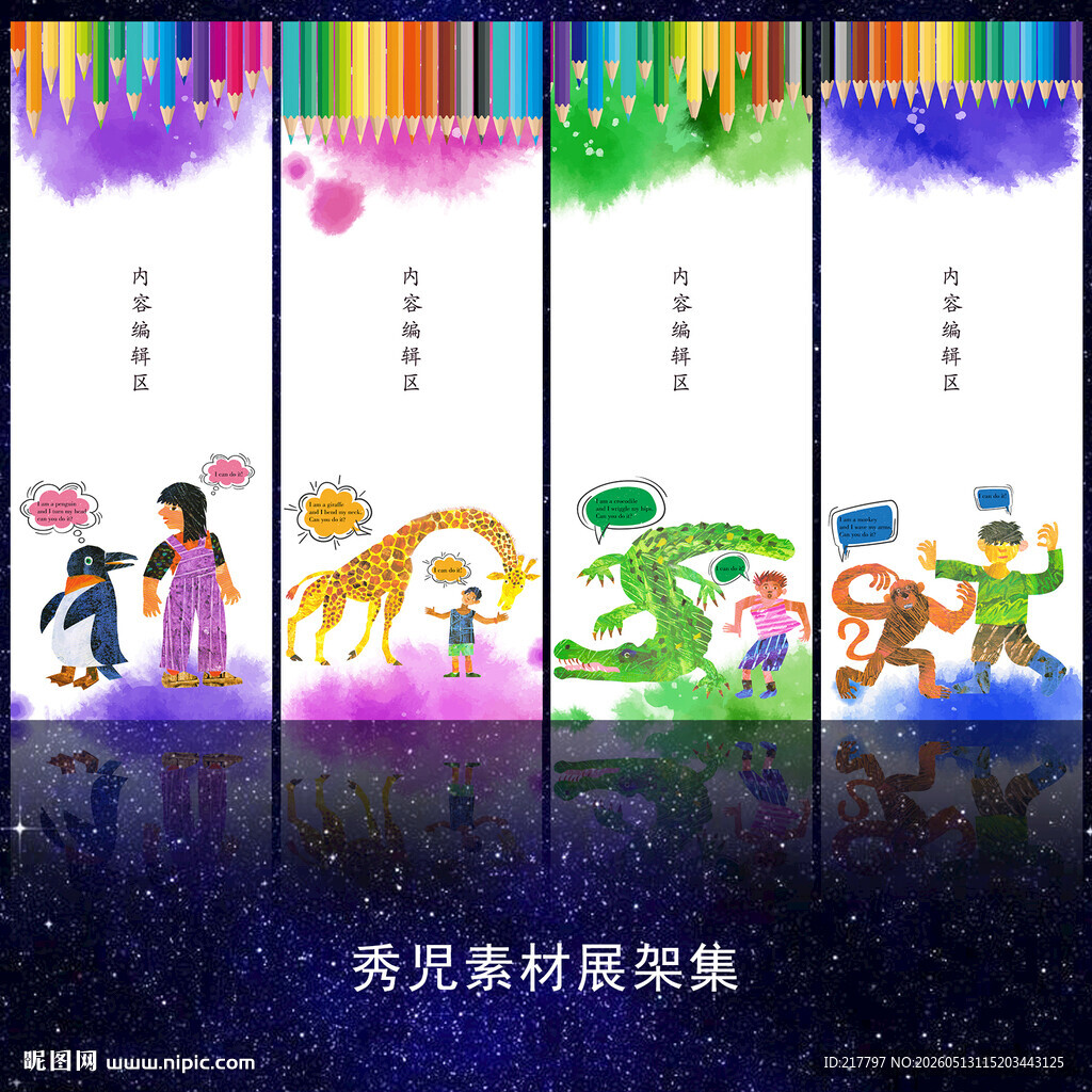 精美卡通展架模版设计