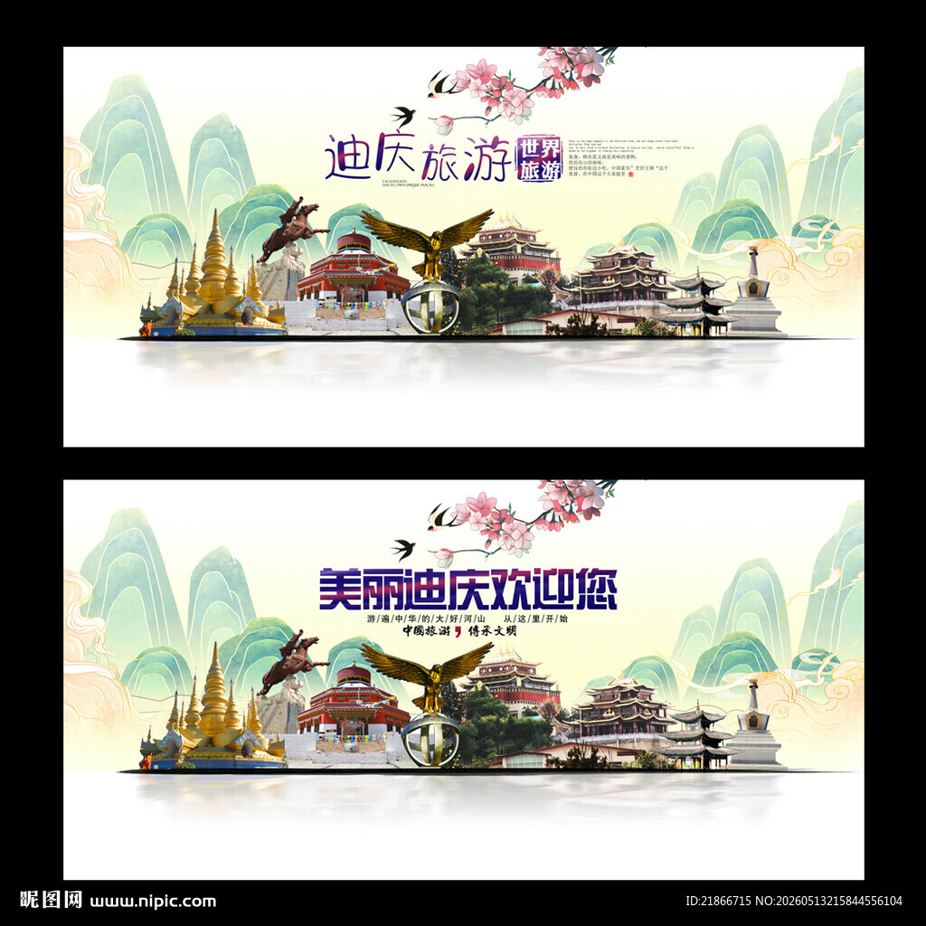 迪庆