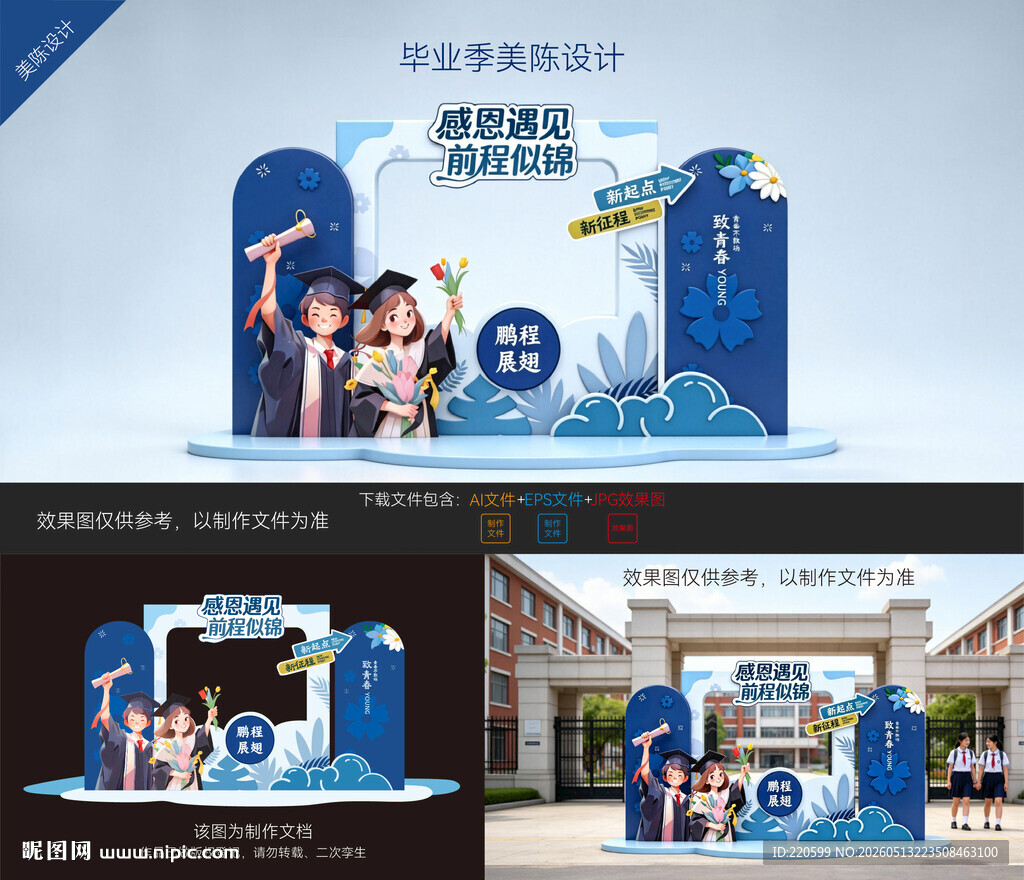 毕业季美陈