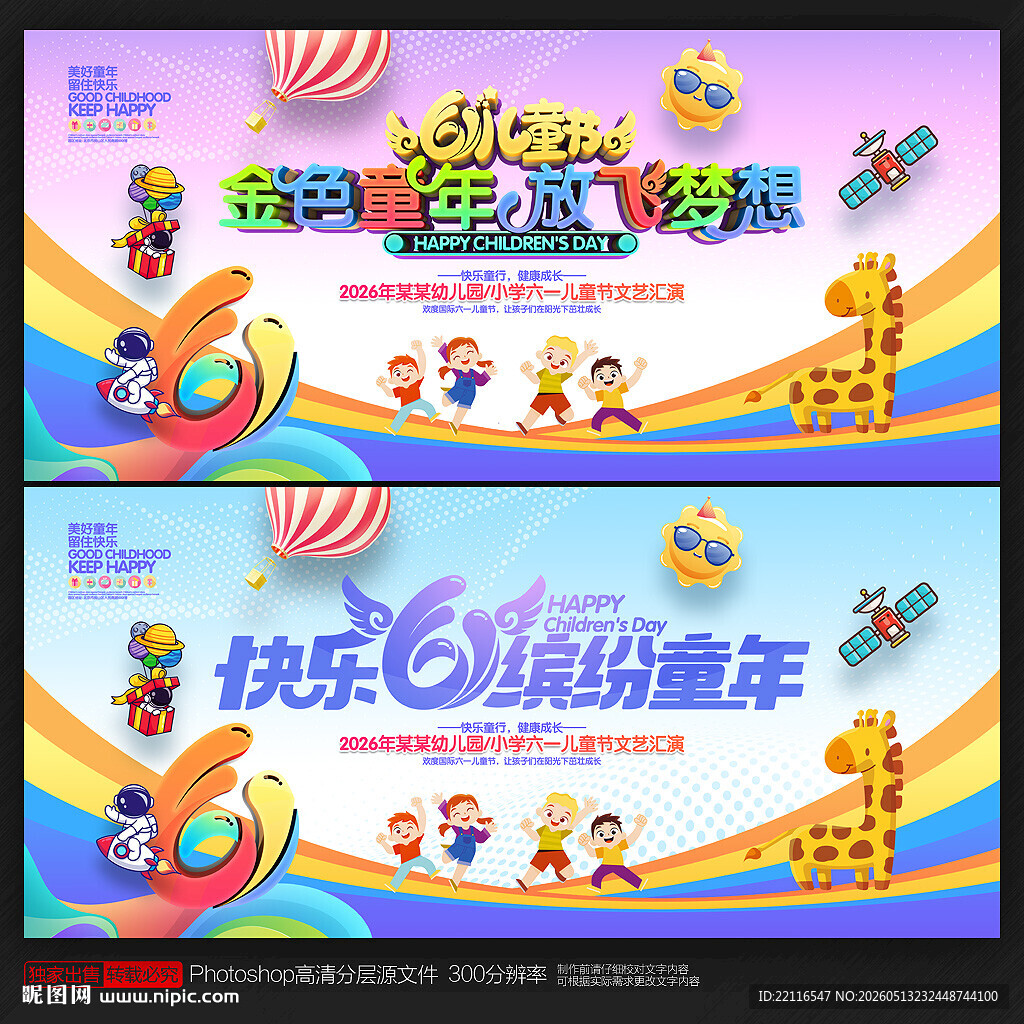 六一文艺汇演