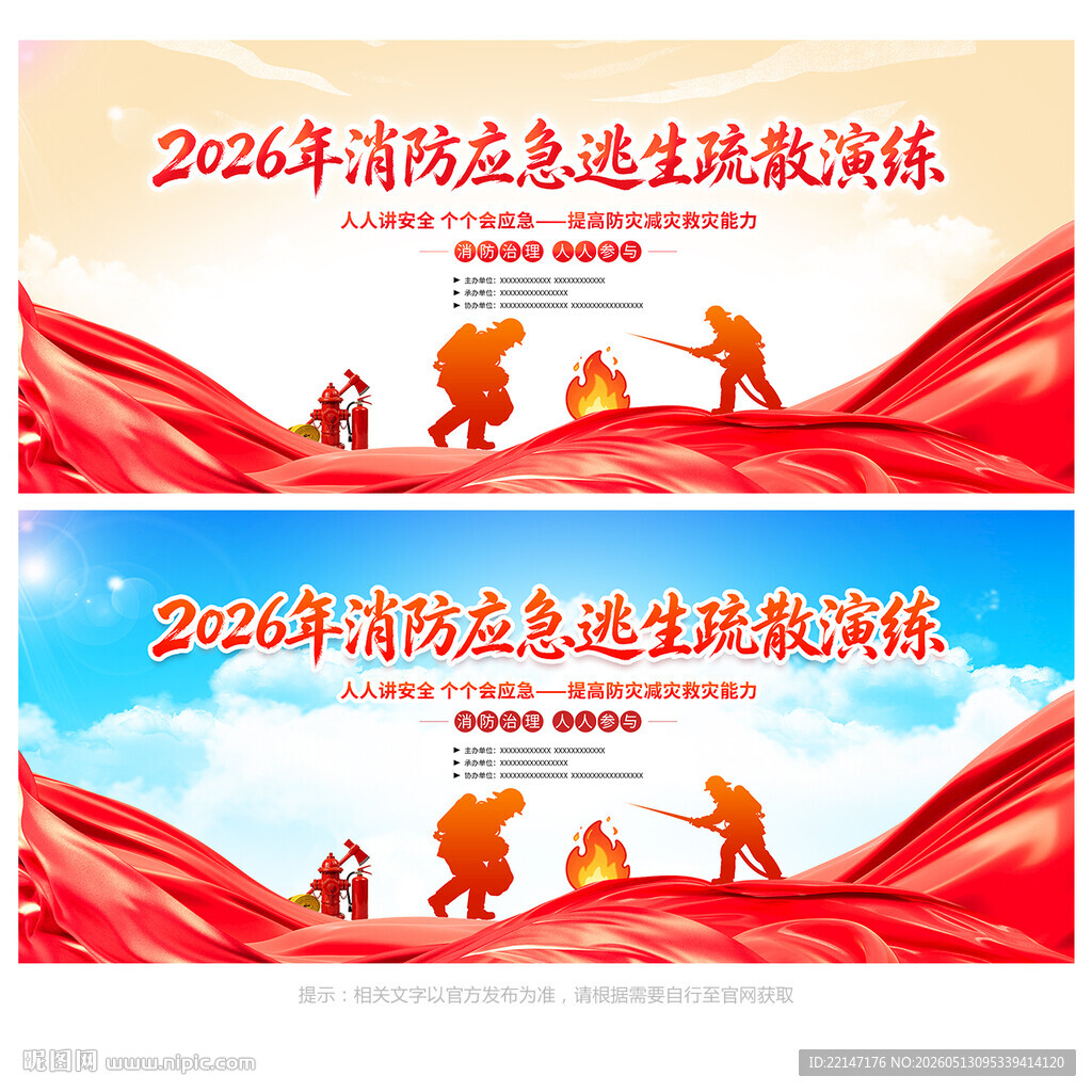 消防演练