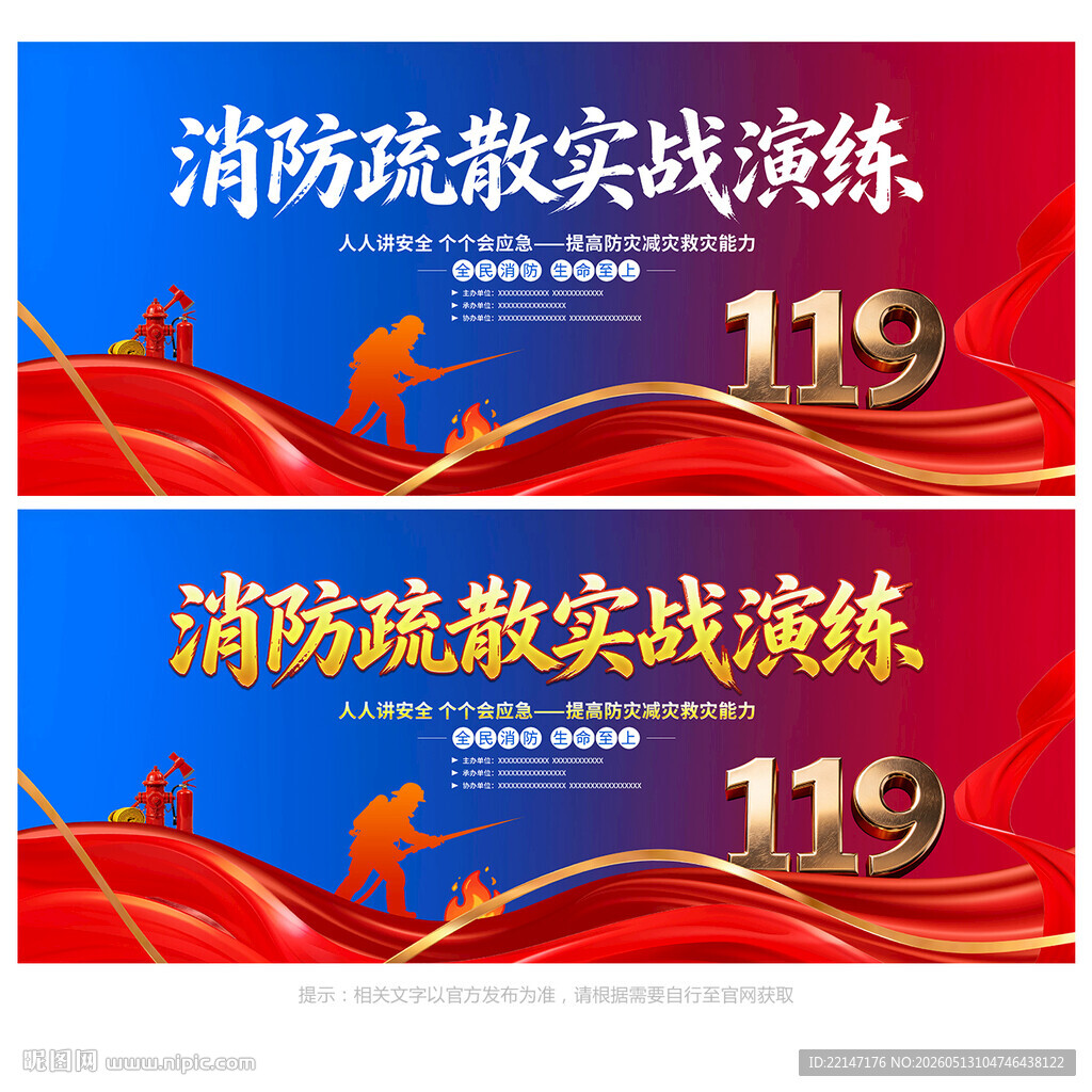 消防疏散演练