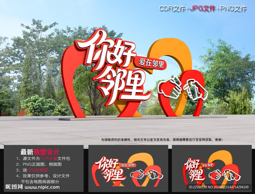 社区邻里雕塑景观
