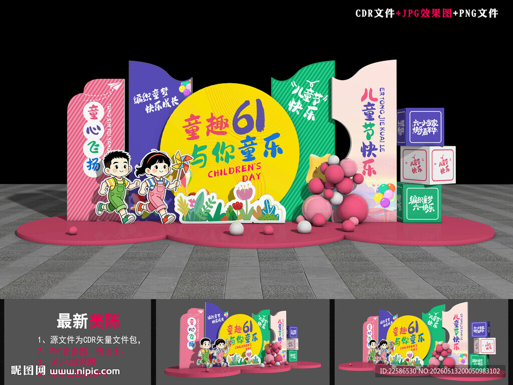 儿童节美陈装饰