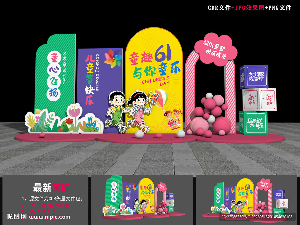 61美陈布置