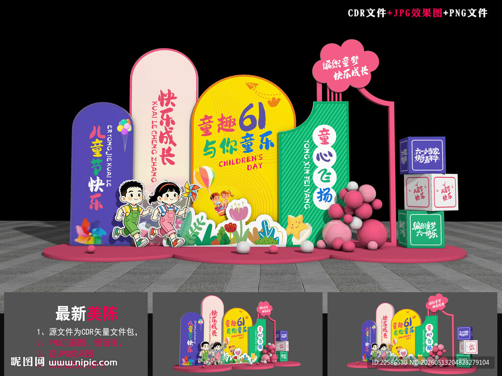 六一儿童节打卡点