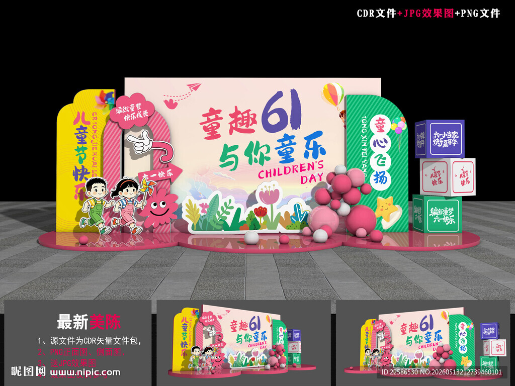 儿童节美陈