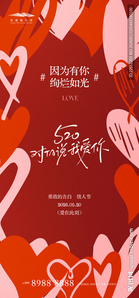 520海报