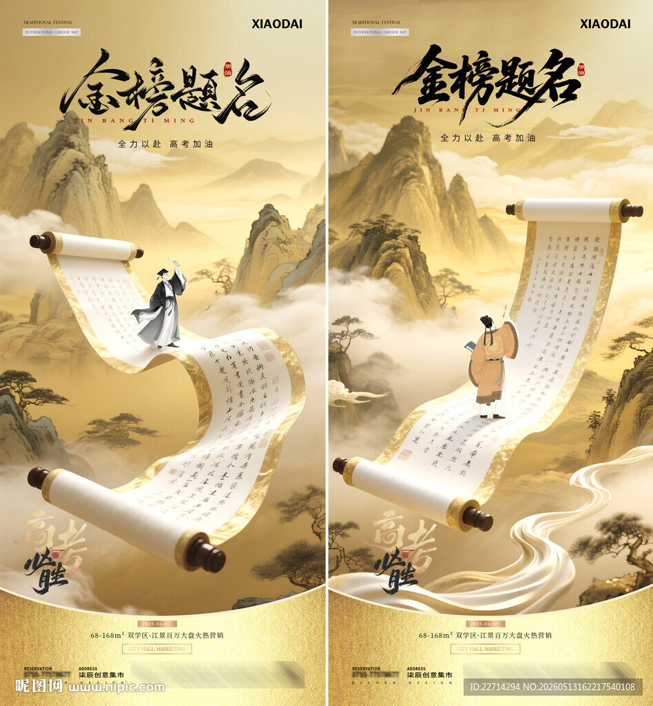 高考中式卷轴山水插画海报