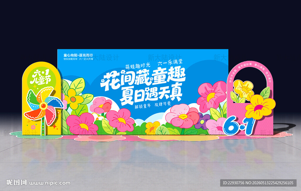 儿童节美陈