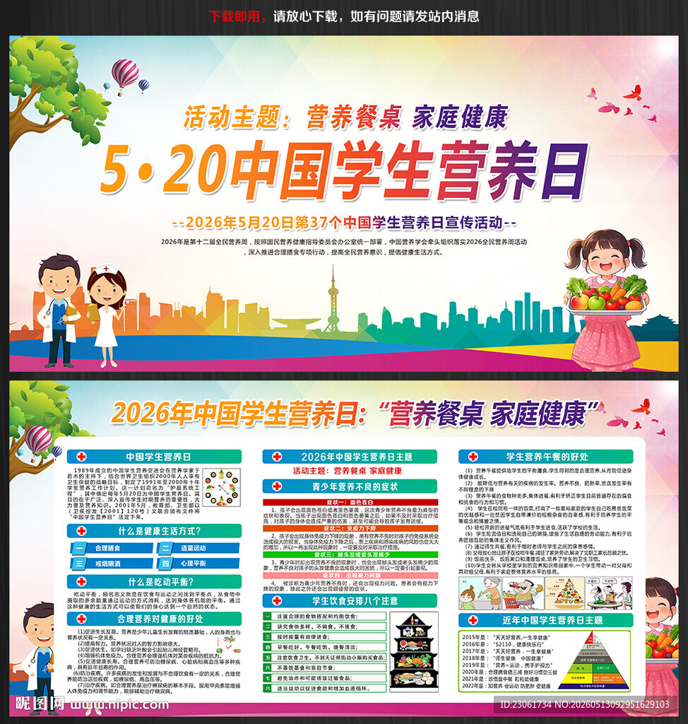 2026中国学生营养日