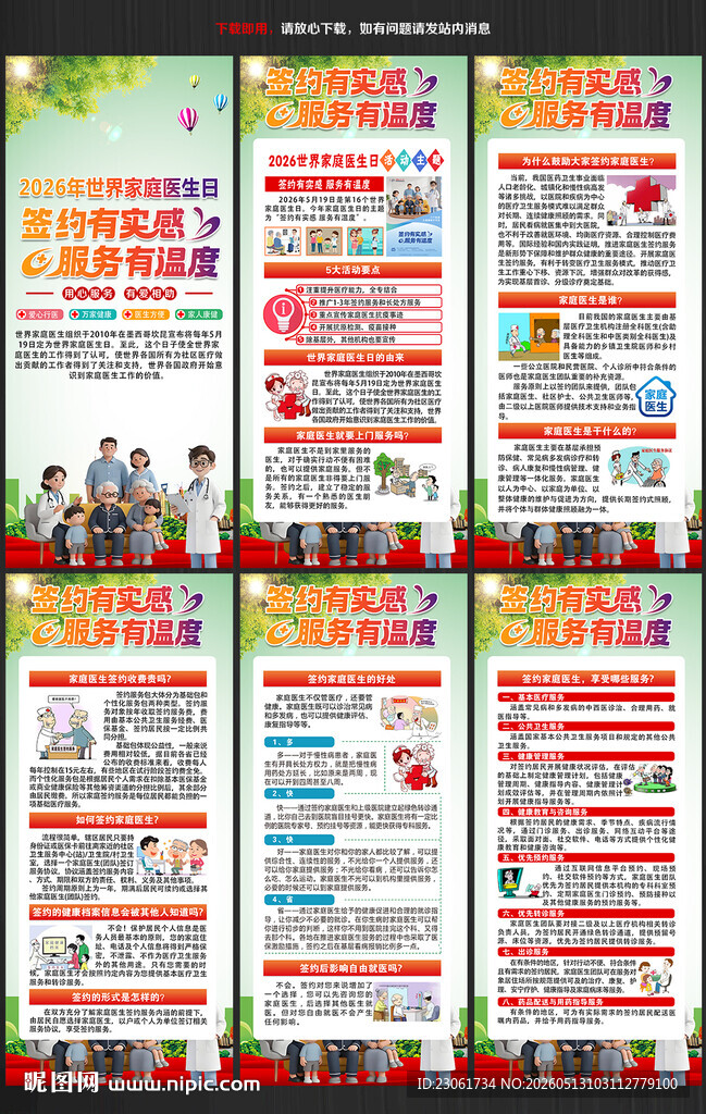 2026年世界家庭医生日易拉宝