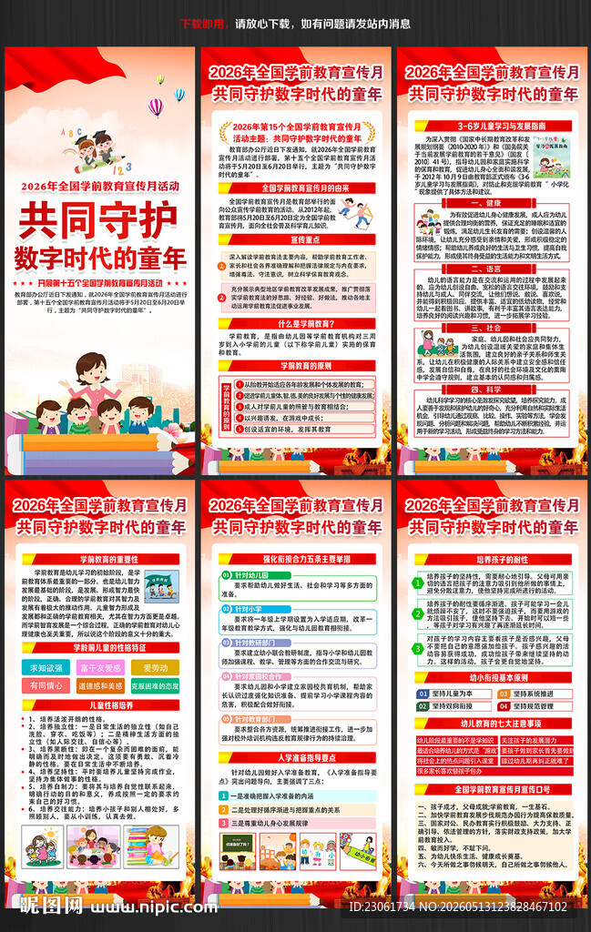 2026全国学前教育宣传月展架