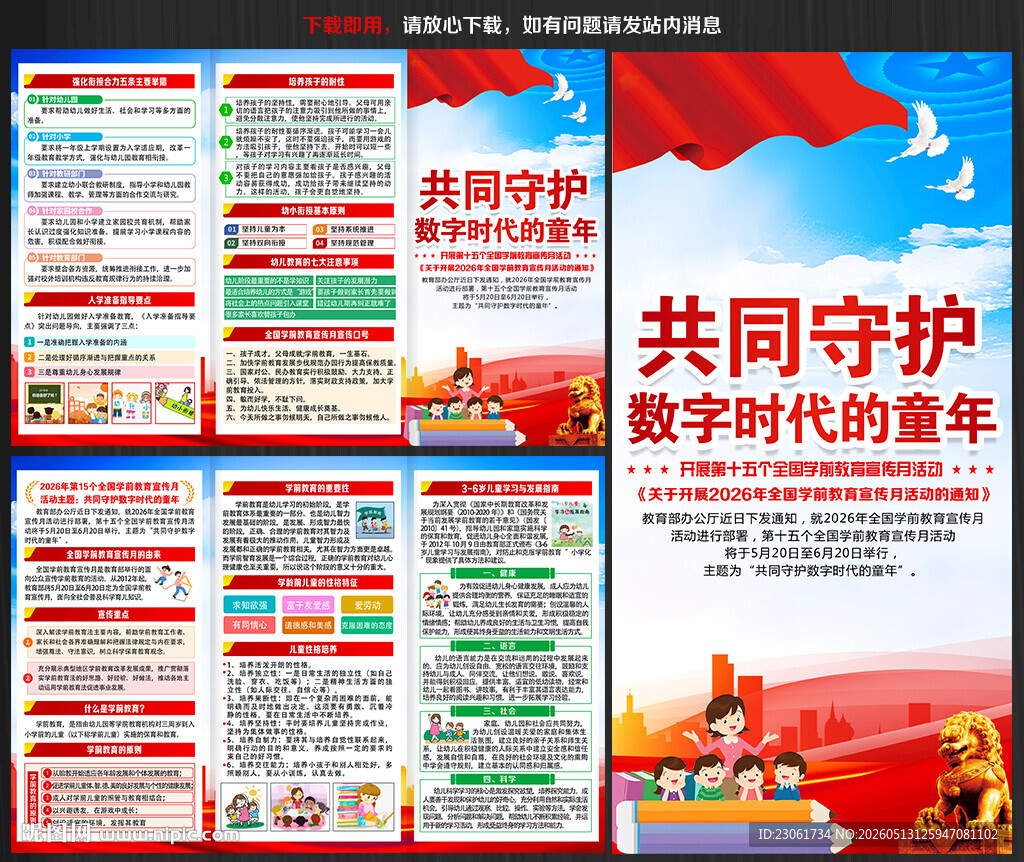 2026全国学前教育宣传月折页