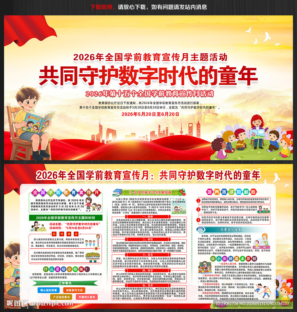 2026年全国学前教育宣传月