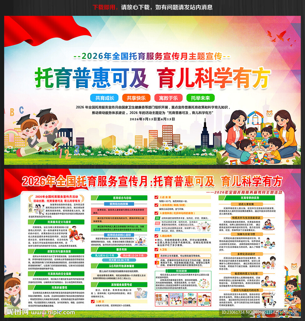 全国托育服务宣传月