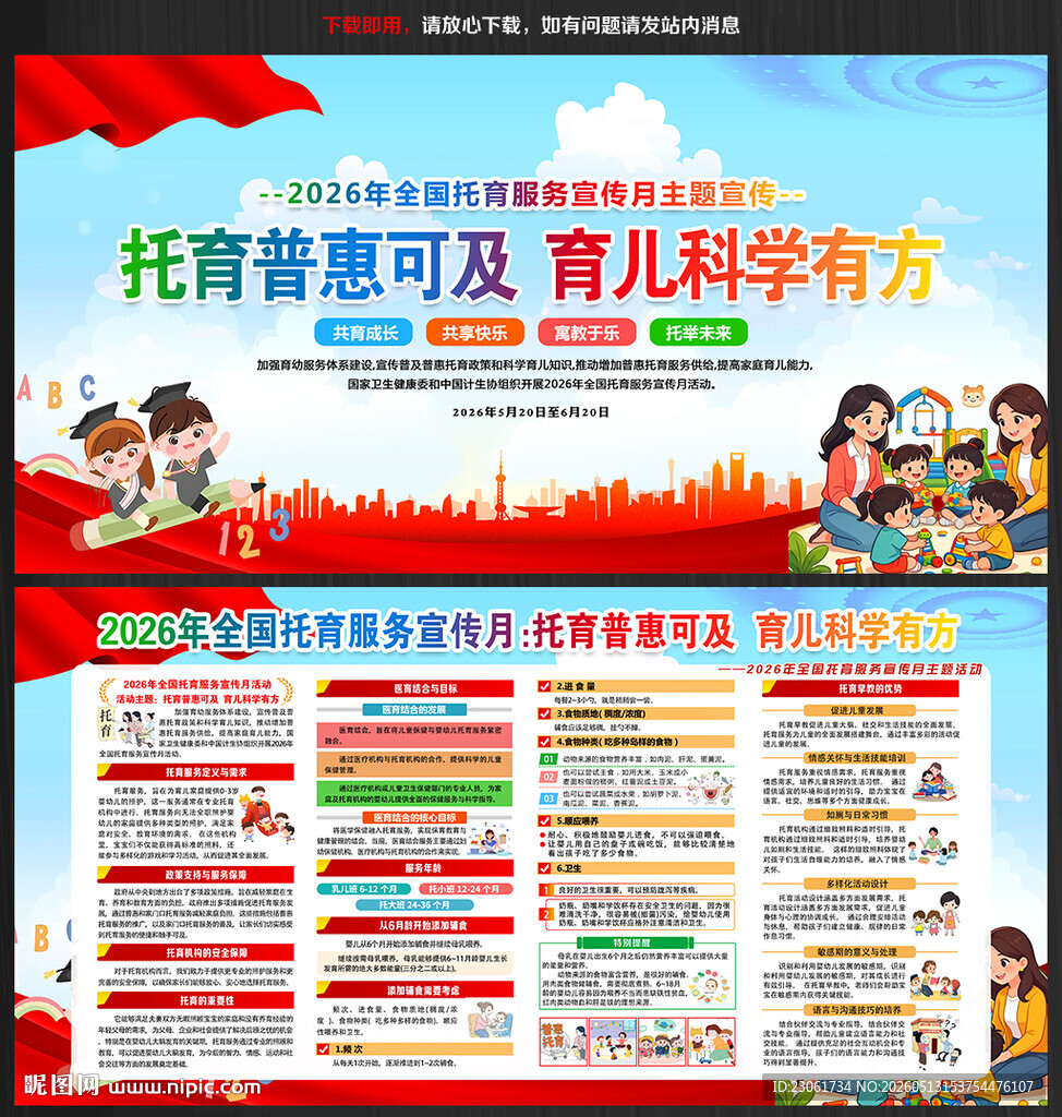 2026全国托育服务宣传月