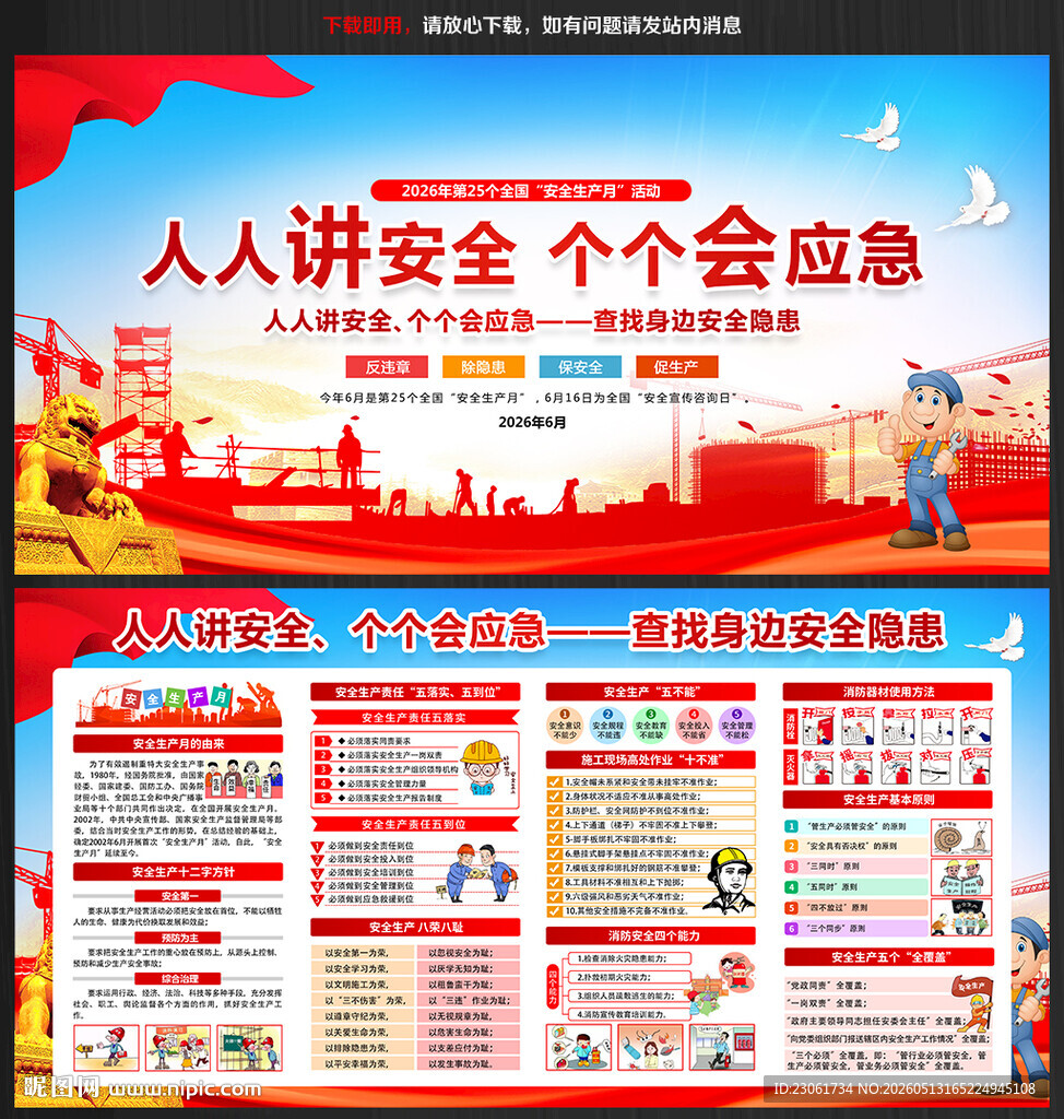 2026年安全生产月展板