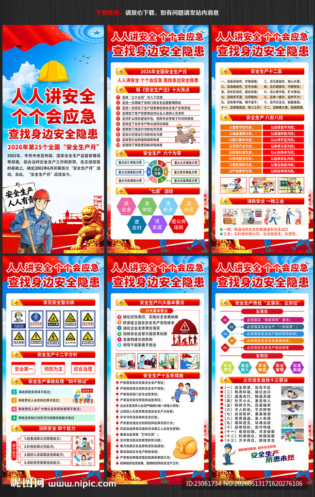 2026安全生产月展架
