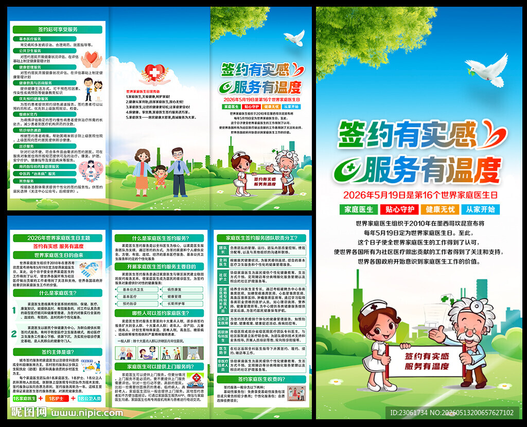 家庭医生三折页
