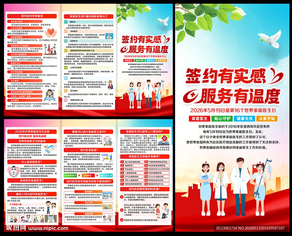 2026年世界家庭医生日三折页