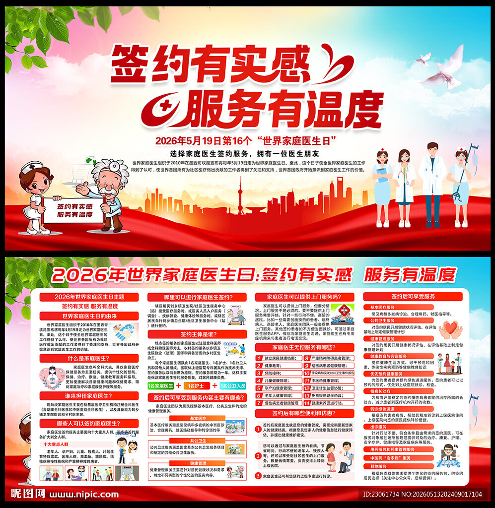 家庭医生