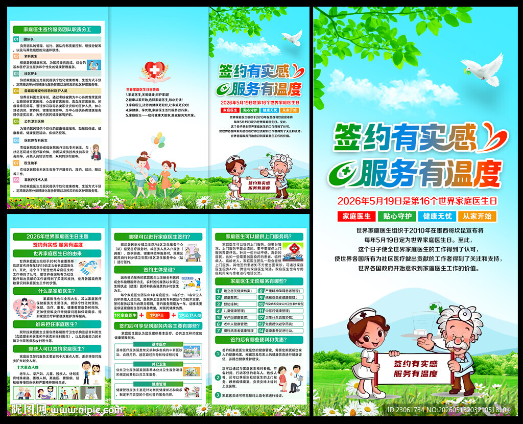 2026家庭医生日三折页