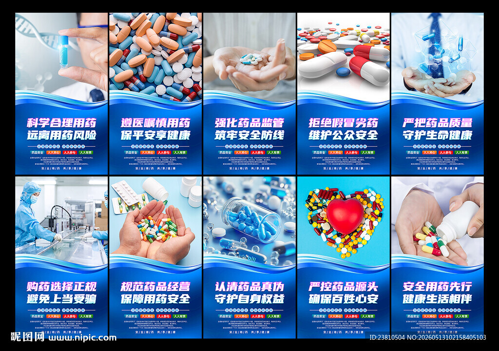 药品安全