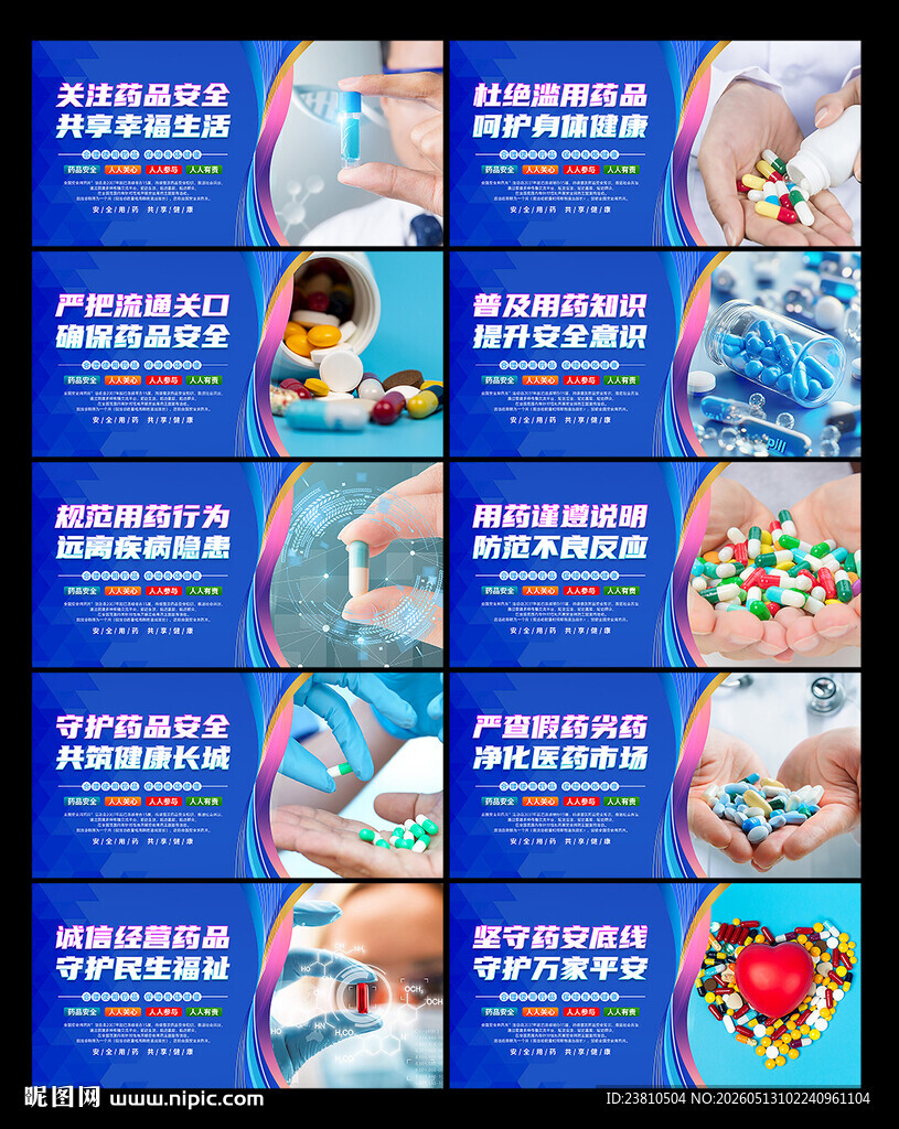 药店展板