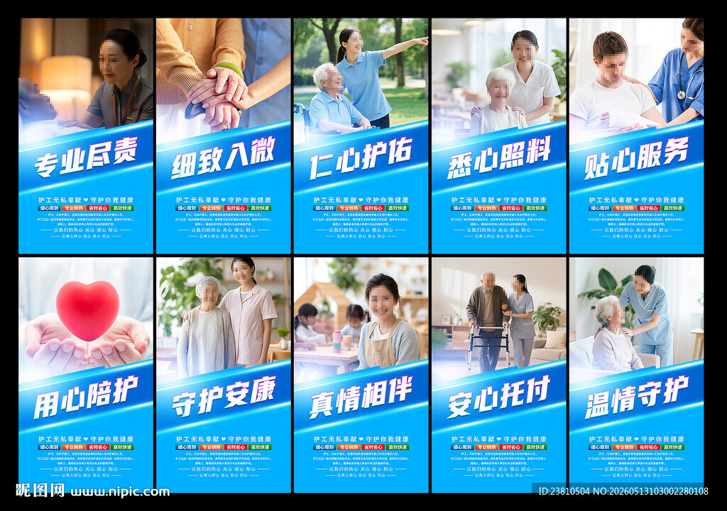 护工陪护