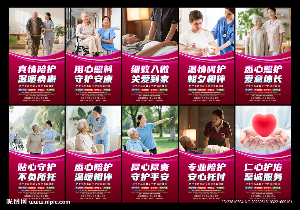 医院护工