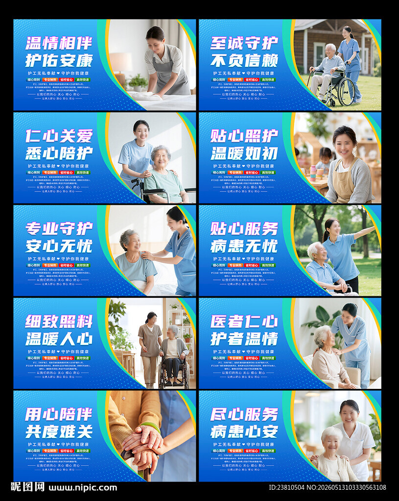 护工陪护
