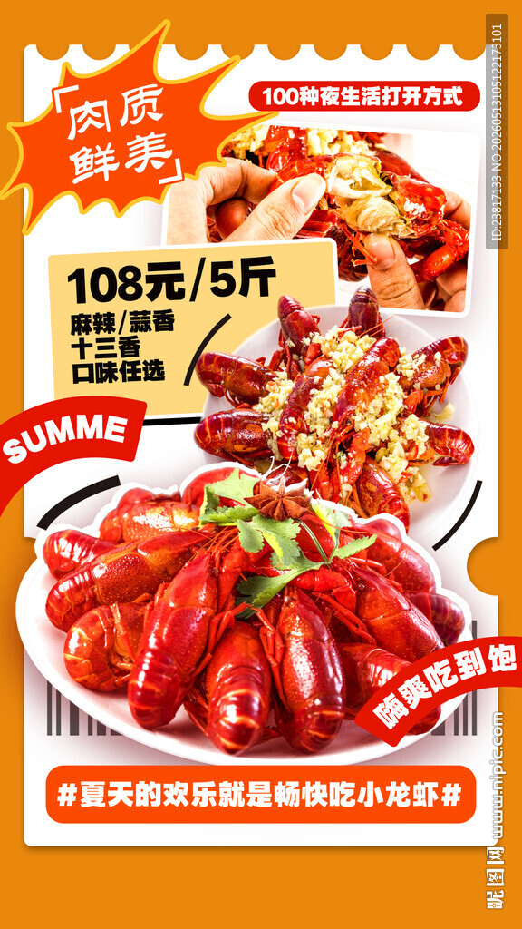 麻辣小龙虾限时优惠促销