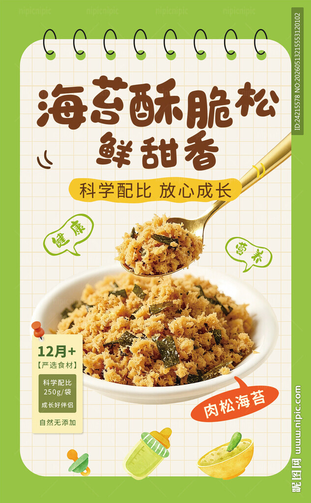 海苔 肉松